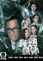 Presumed Accidents Hong Kong Drama photo