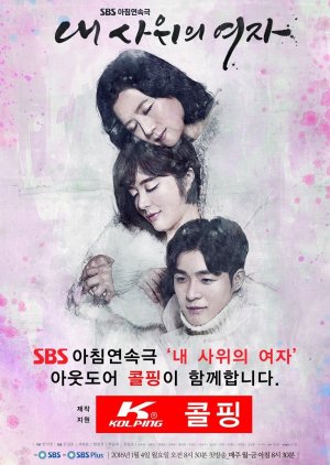 My Son-In-Law's Woman (2016) poster