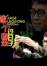 Marry a Husband to Live Chinese Drama photo