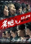 Mr. Six chinese movie review