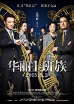 Office Hong Kong Movie(2015) photo