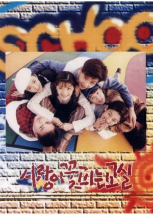 Classroom blooming with Love (1994) poster