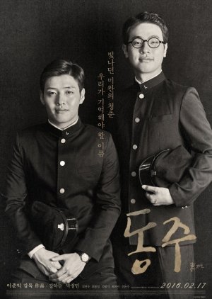 Dong Ju: The Portrait of a Poet (2016) poster