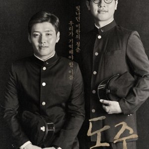 Dong Ju: The Portrait of a Poet (2016)