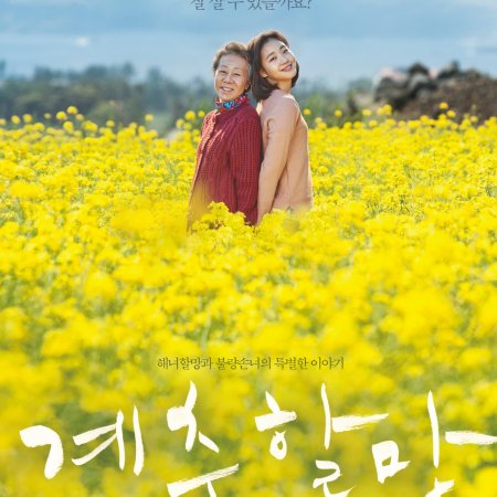 Kamisama no Boto  (2013)