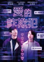 What Con Lovers Do Taiwanese Movie photo