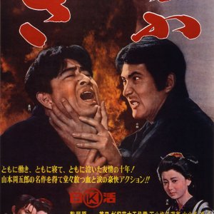 Rogue Outlaw Sabu (1964)