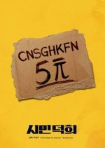 Citizen of a Kind (2024) photo