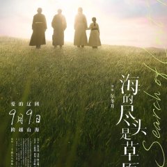 In Search of Lost Time Chinese Movie photo