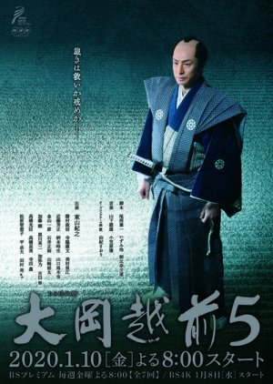 Ooka Echizen Season 5 (2020) poster