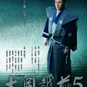 Ooka Echizen Season 5 (2020)
