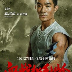 Xue Zhan Song Mao Ling Chinese Drama photo