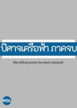 Monster of Heaven: The Final Installment Thai Movie photo