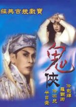 Ghost Hero Hong Kong Movie photo