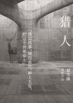 Lie Ren Chinese Movie photo