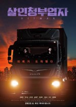 Hit Man Korean Movie photo