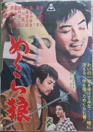 Mekura Okami (1963) poster