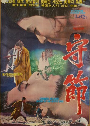 Fidelity (1974) poster