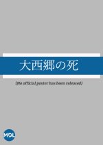 Dai Saigo no Shi Japanese Movie photo