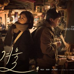 When Winter Comes Korean Movie(2021) photo