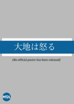 Daichi Haokoru Japanese Movie photo