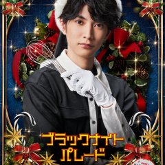 Black Night Parade Japanese Movie photo