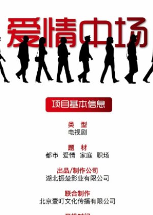 Ai Qing Zhong Chang () poster
