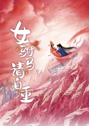 Nu Fu Ma Qing Zi Zhong () poster