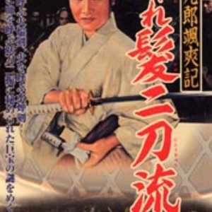 Tales of Young Genji Kuro 1 (1957)