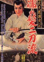 Tales of Young Genji Kuro 1 Japanese Movie photo