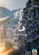 Silver Lining Hong Kong Drama(2022) photo