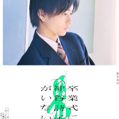 Sotsugyoshiki ni, Kamiya Utako ga Inai Japanese Drama photo