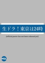 Tokyo wa 24 Ji Japanese Drama photo