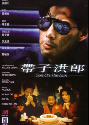 Son on the Run (1991) poster