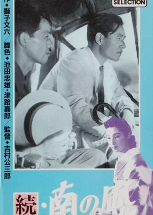 Zoku Minami no Kaze (1942) poster