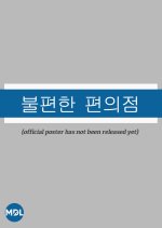 Inconvenient Convenience Store Korean Drama photo