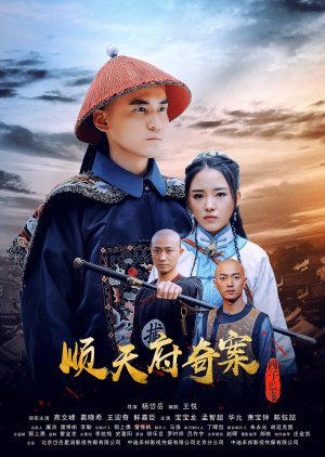 The Imperial College Mystery Case of Shuntian (2019) poster