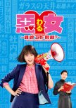 Waru: Hataraku no ga Kakko Warui Nante Dare ga Itta? japanese drama review