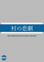 Mura no Higeki Japanese Movie photo