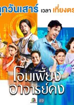 Oh, Teacher Khong Thai Drama photo