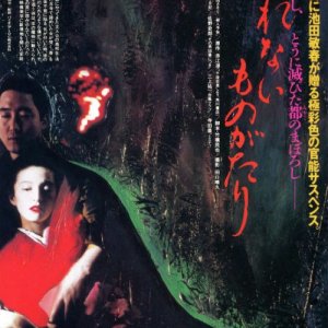 Kurenai Monogatari (1993)