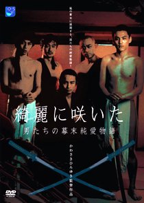 Kirei ni Saita ~ Otoko Tachi no Bakumatsu Jun Ai Monogatari (2003) poster