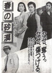 Haru no Sabaku (1988) poster