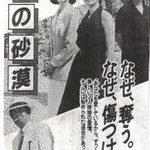 Haru no Sabaku (1988)