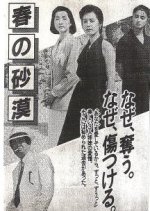 Haru no Sabaku Japanese Drama photo
