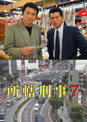 Shokatsu Keiji 7: Noto Kanazawa Stalker Renzoku Satsujin Jiken no Yami (2012) poster