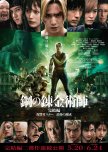Fullmetal Alchemist 3: Final Transmutation japanese drama review