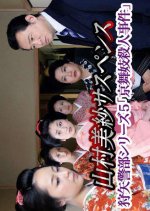 Kariya Keibu Series 5: Kyo Maiko Satsujin Jiken Japanese Drama photo