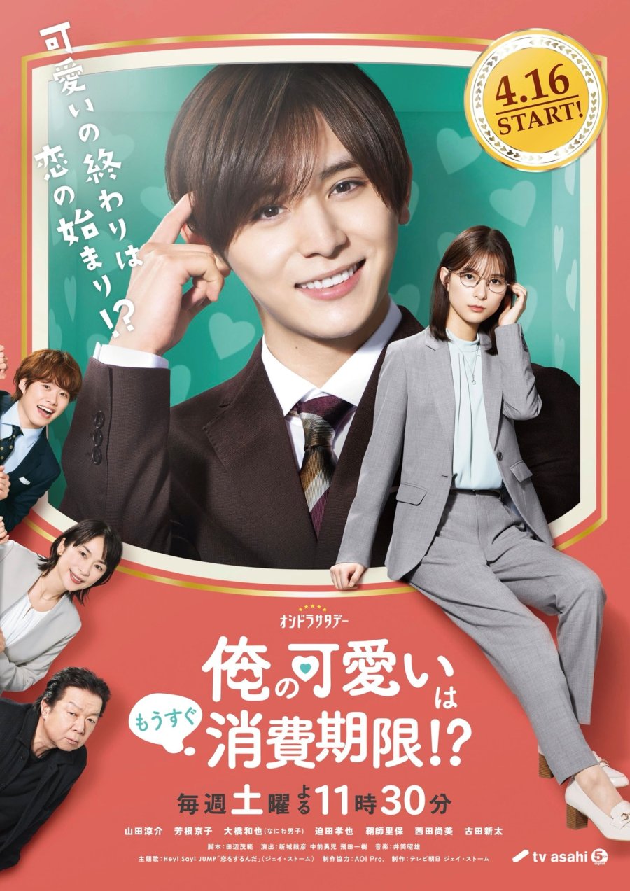 image poster from imdb, mydramalist - ​Ore no Kawaii wa Mousugu Shohikigen!? (2022)