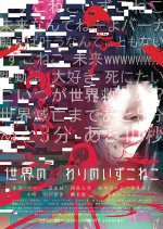 The End of the World and the Cat's Disappearance